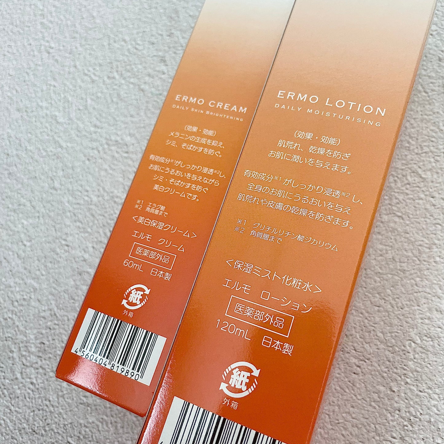 薬用エルモローション&薬用エルモクリーム 2点セット