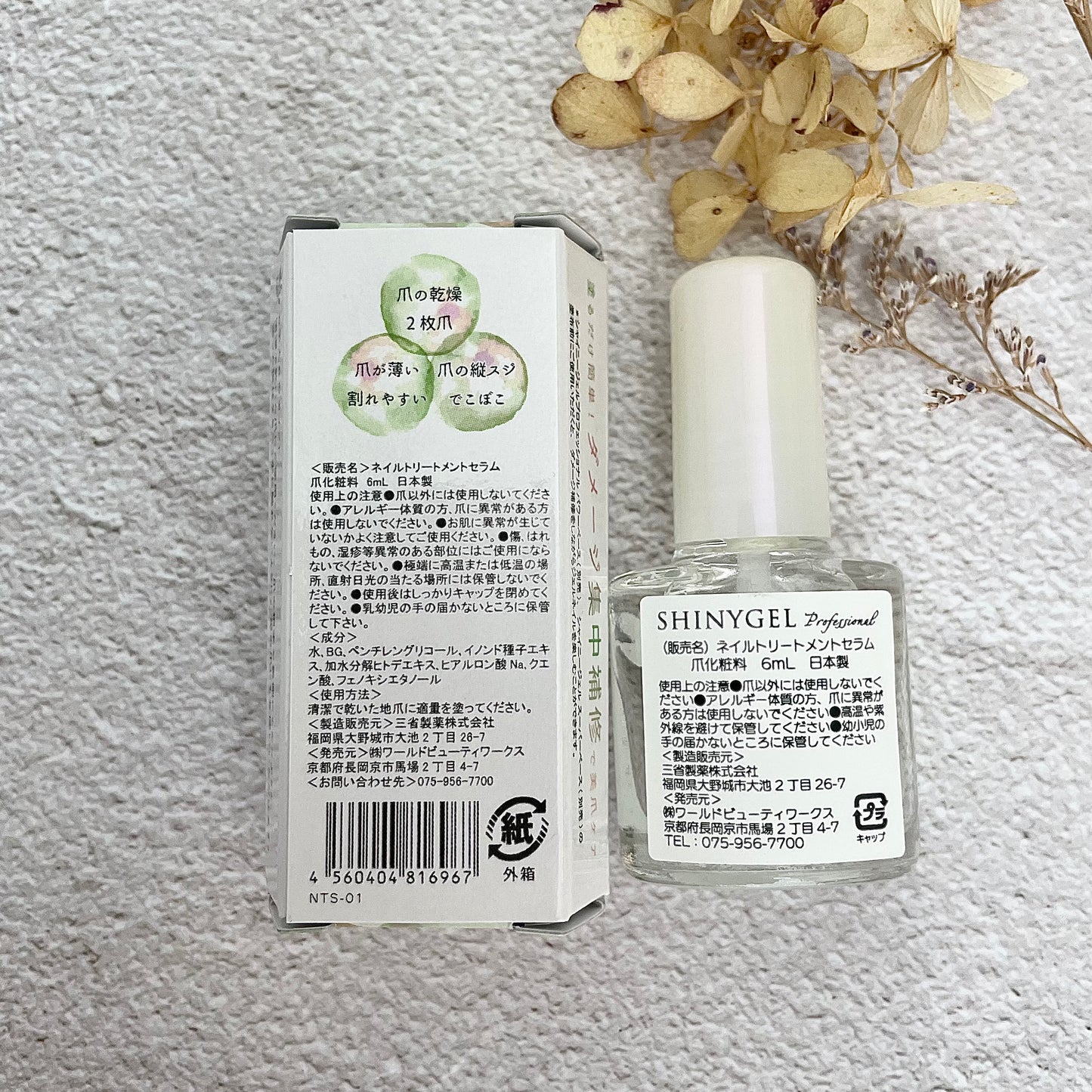 トリートメントセラム