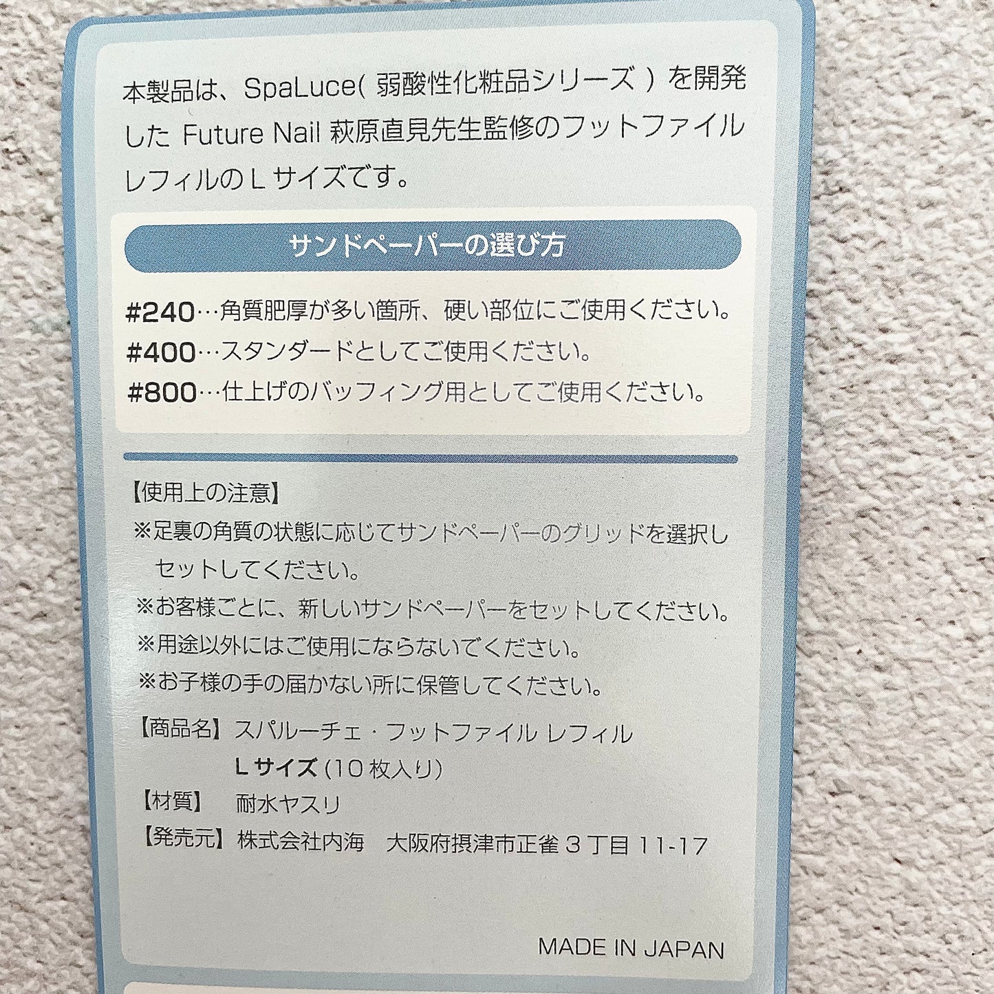 角質ケアファイル(レフィル)