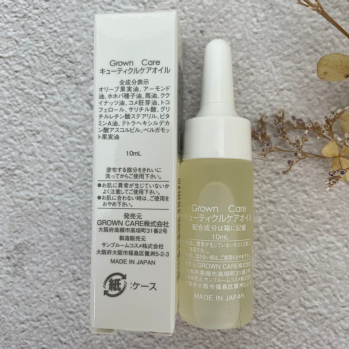Grown Care (グロウンケアオイル)
