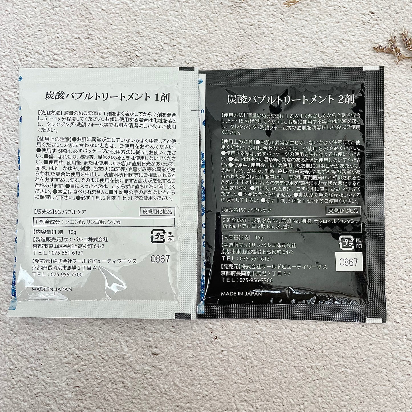 炭酸バブルトリートメント